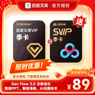 【加赠百度网盘超级会员季卡】百度文库会员3个月百度文库vip会员