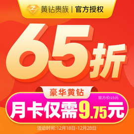 【qq黄钻一天试用】价格_淘宝qq黄钻一天