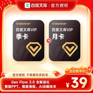 【加赠月卡】百度文库会员90天3个月百度文库vip会员季卡文档下载