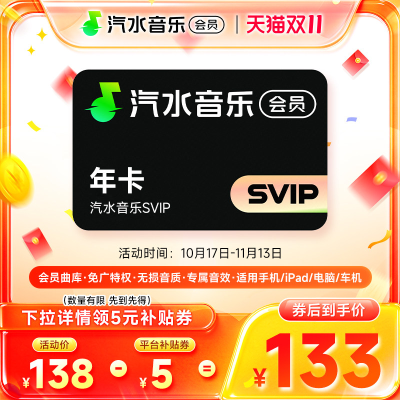 【下拉详情领券】汽水音乐SVIP会员12个月 抖音音乐超级会员年卡