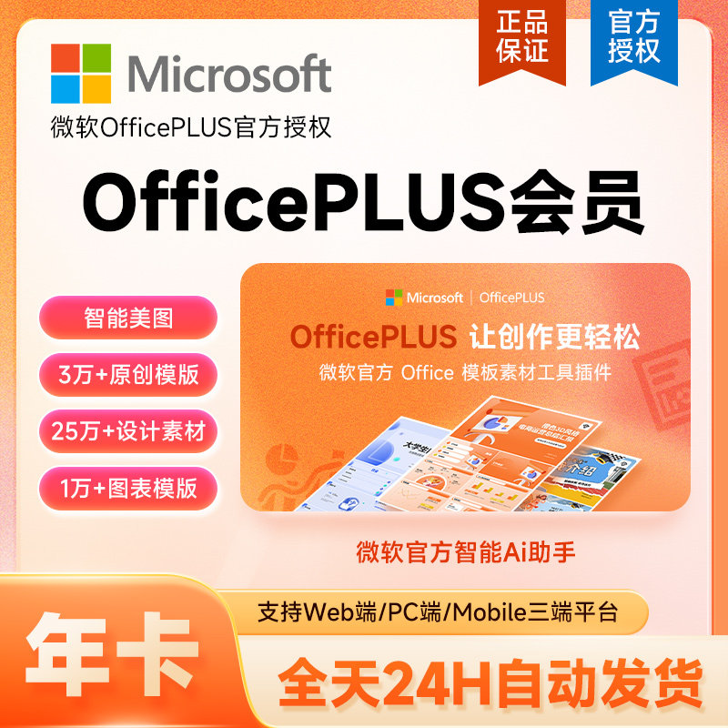 【官方直充】微软OfficePLUS会员订阅office会员18个月/24个月