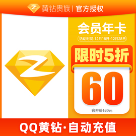 【qq黄钻一天试用】价格_淘宝qq黄钻一天
