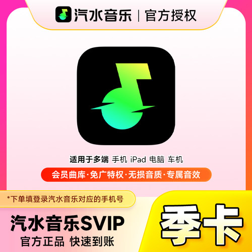 汽水音乐SVIP会员3个月 汽水音乐超级会员季卡 抖音音乐SVIP会员