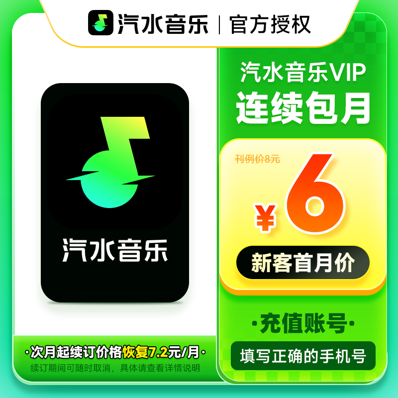 【连包新客首月6元】汽水音乐VIP会员月卡抖音音乐会员1个月卡