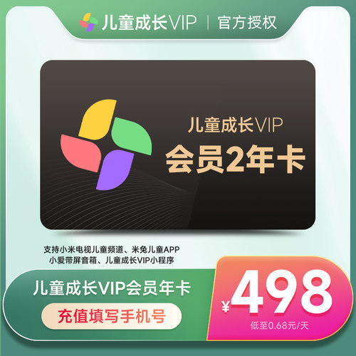 【官方授权】小米儿童成长VIP会员24个月小米TV电视儿童vip2年卡