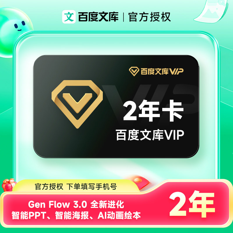 【官方直充】百度文库会员2年卡 百度文库vip会员24个月双年卡