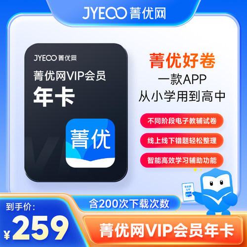 菁优网会员1年菁优网好卷组卷VIP会员年卡教师精品校本题库试卷网