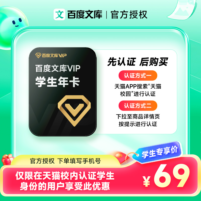 【学生认证享优惠】百度文库会员12个月 百度文库vip会员年卡文档