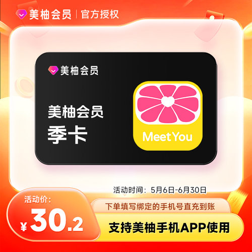美柚会员季卡 美柚VIP会员3个月直充 经期预测备孕怀孕育儿必备