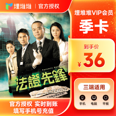 【官方直充】埋堆堆视频vip会员12个月埋堆堆VIP一年卡 港剧TVB