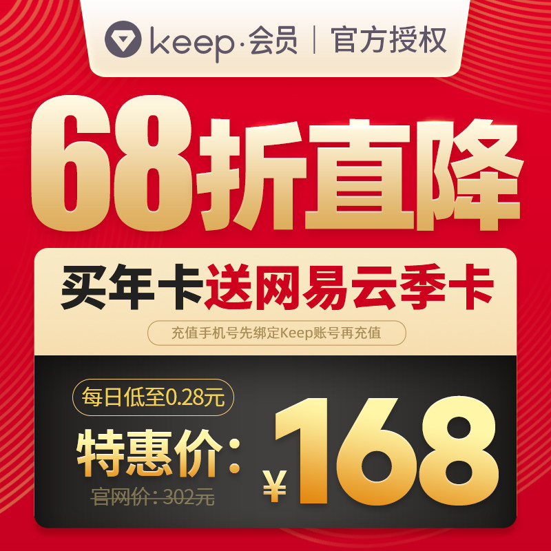 [NetEase Season card  Keep Membership card 12 A month keep motion gym card Year Phone numberin the life entertainment Recharge, Network Tools category - from Buy2taobao.com to provide professional Taobao agent buy service