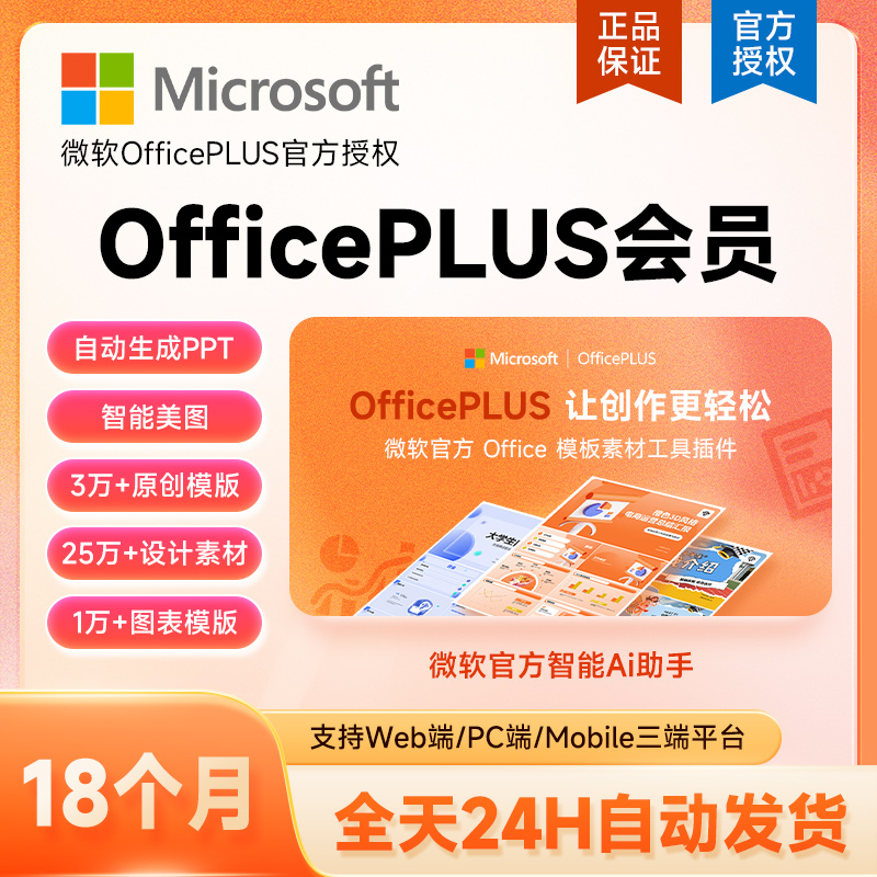 【18月实惠】微软OfficePLUS会员vip年卡 office会员18个月直充