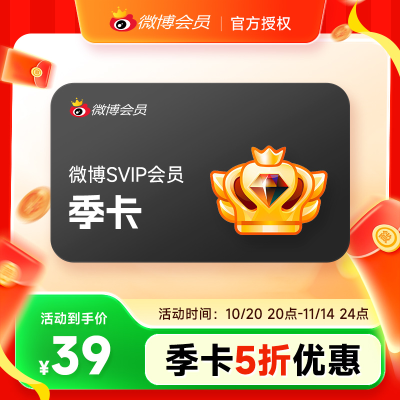 【5折】新浪微博高级会员3个月 微博超级SVIP会员季卡 填微博昵称