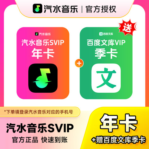 【官方直充】汽水音乐SVIP会员12个月 抖音汽水音乐超级会员年卡