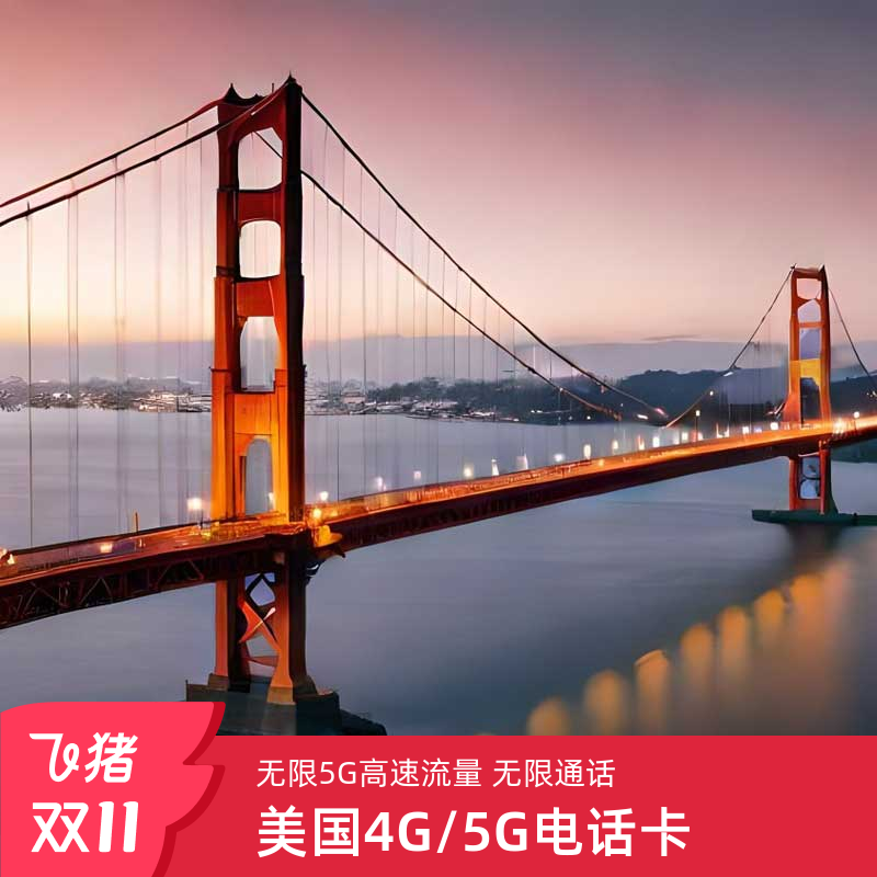 美国电话卡