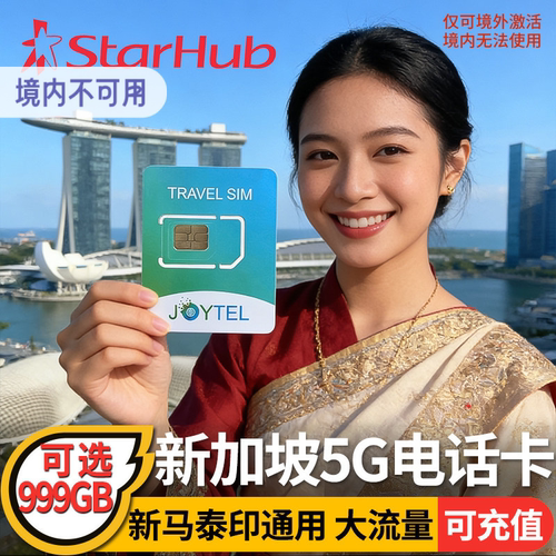 新加坡电话卡