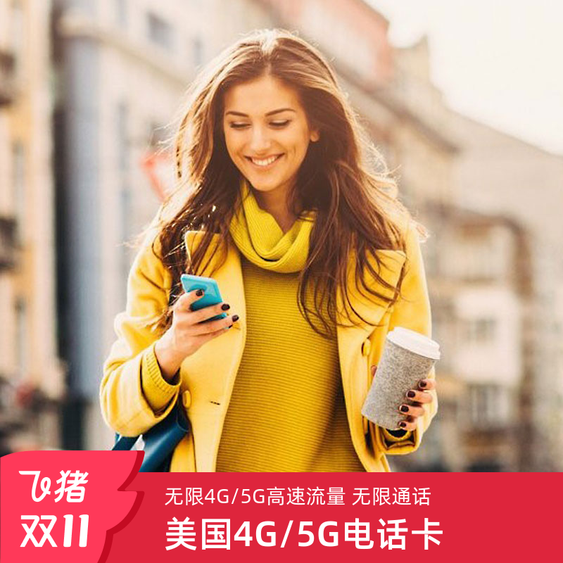 美国电话卡