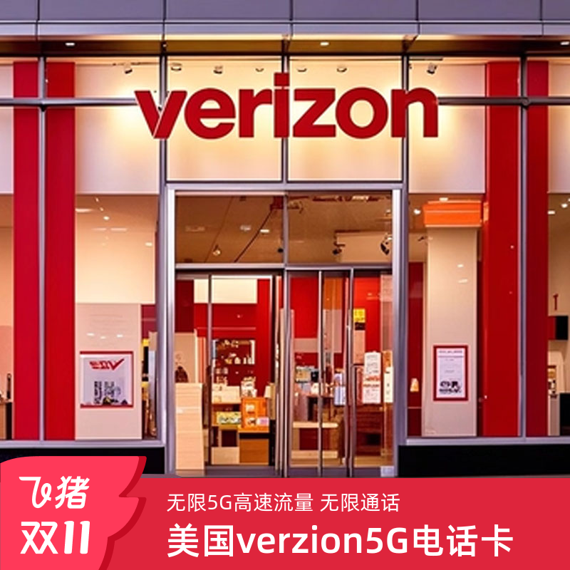 美国Verizon电话卡