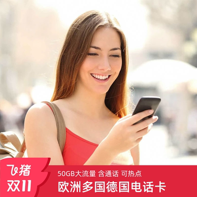 欧洲电话卡