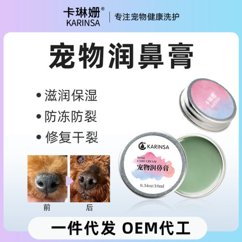 宠物润鼻膏护鼻头保湿滋润修护干裂猫咪狗狗通用防冻防裂10ml