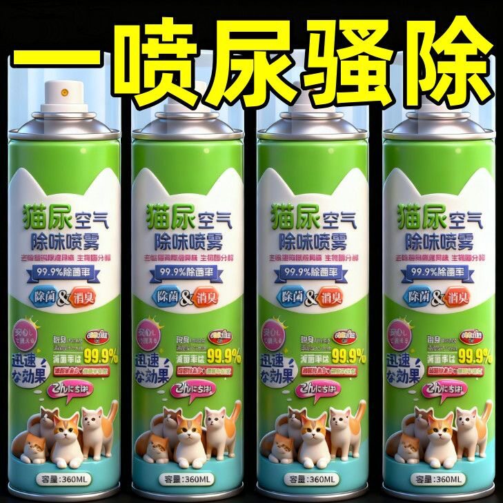 宠物除臭剂喷雾生物酶抑菌分解除猫狗环境除臭/除菌剂
