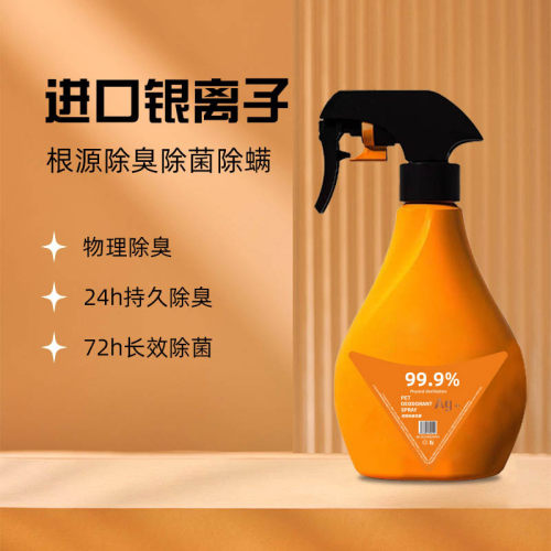 宠物除臭喷雾银离子持久除臭长效抑菌抑螨喷雾一瓶多用