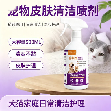 狗狗猫咪虱子跳蚤螨虫蜱虫一喷清除狗藓猫藓清洁抑菌消毒宠物用品