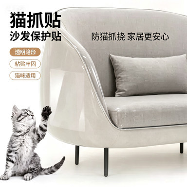 跨境猫抓贴Cat Scratching Guard防猫抓贴沙发保护贴猫抓垫猫爪贴