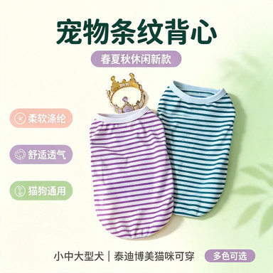 狗狗衣服新款条纹背心春夏秋休闲新款涤纶猫咪小中大型犬泰迪博美