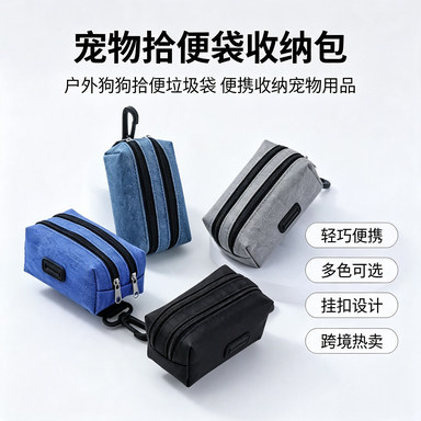 亚马逊宠物垃圾包跨境户外宠物大便收集袋狗狗拾便袋垃圾袋收纳包