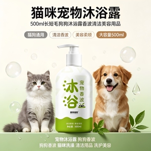 猫咪宠物沐浴露500ml长短毛狗狗沐浴露香波清洁美容用品