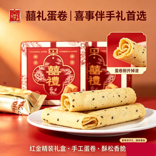 香港怡可缘喜礼手工蛋卷精装伴手礼综合味蛋卷喜事婚庆祝节日年货