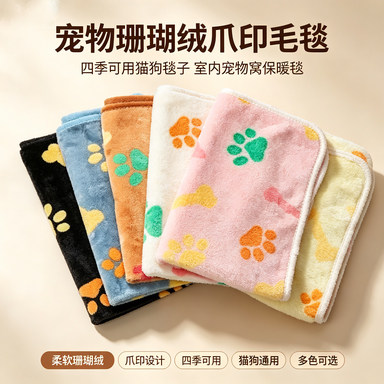 现货宠物室内毛毯四季毯子珊瑚绒爪印毯猫狗宠物窝爪印设计毛毯