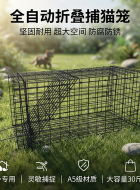 新款折叠捕猫笼全自动抓猫笼诱猫笼陷阱笼户外笼子捉野外猫笼