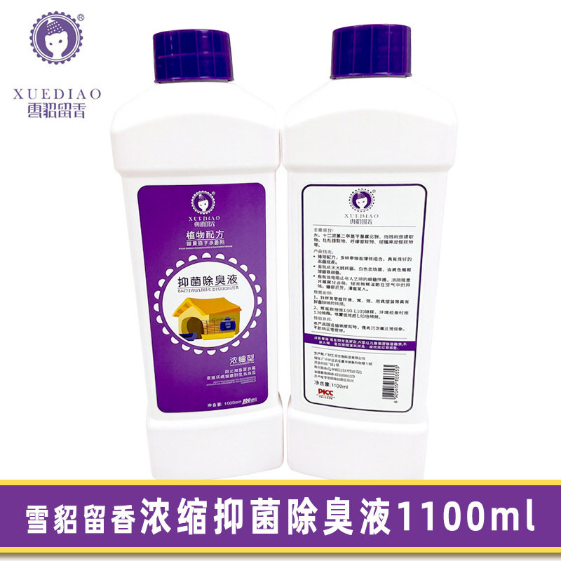 雪貂留香宠物弄浓缩消毒液110猫狗环境除臭/除菌剂