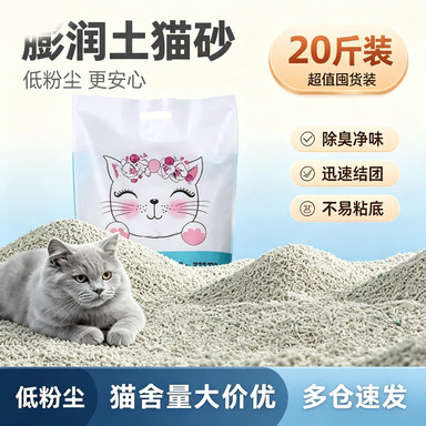 膨润土猫砂除臭20斤低粉尘猫砂宠物垫料猫砂40斤猫舍量大价优包邮