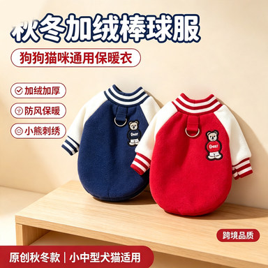 原创秋冬款宠物服饰狗狗猫咪衣服加绒加厚防风棒球服保暖跨境