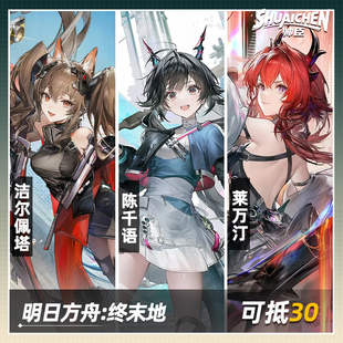 【定金】帅臣工坊明日方舟终末地cos陈千语 莱万汀 洁尔佩塔服装