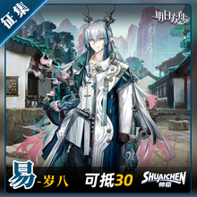 征集 帅臣工坊明日方舟易cos服园林岁老八游戏同款cosplay服装男