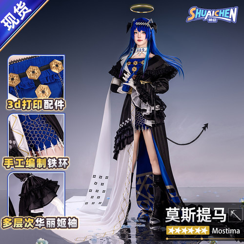 明日方舟莫斯提马幻语乐痕cos服