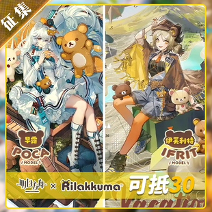 【定金】帅臣工坊明日方舟轻松熊联动早露cos伊芙利特cosplay女装