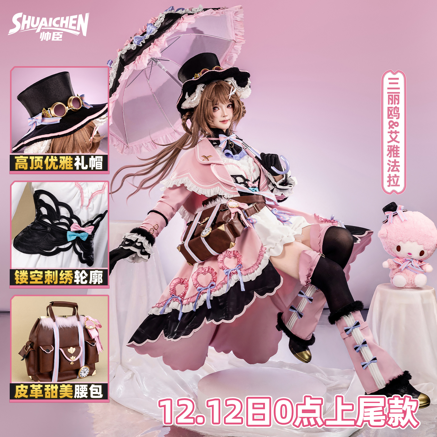 明日方舟三丽鸥联动艾雅法拉cos