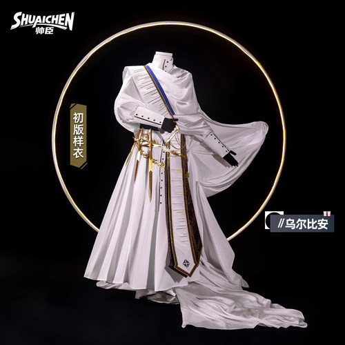 【成团】帅臣工坊明日方舟乌尔比安cos服音律昔时我见游戏cosplay