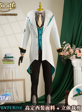 【159秒杀】帅臣工坊崩坏星穹铁道cos服 崩铁演唱会砂金cosplay