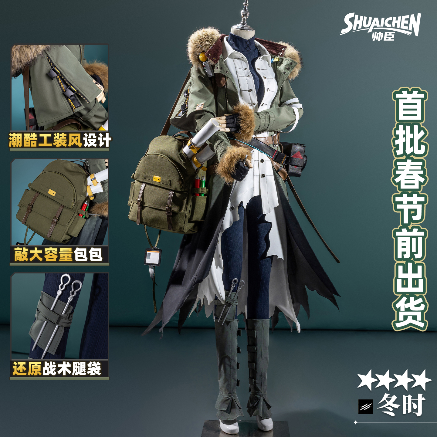 帅臣工坊明日方舟冬时cos服套装