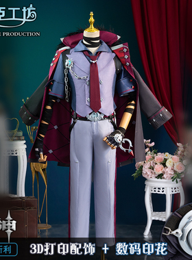 【159秒杀】帅臣工坊原神cos服希格雯莱欧斯利cosplay服装枫丹男