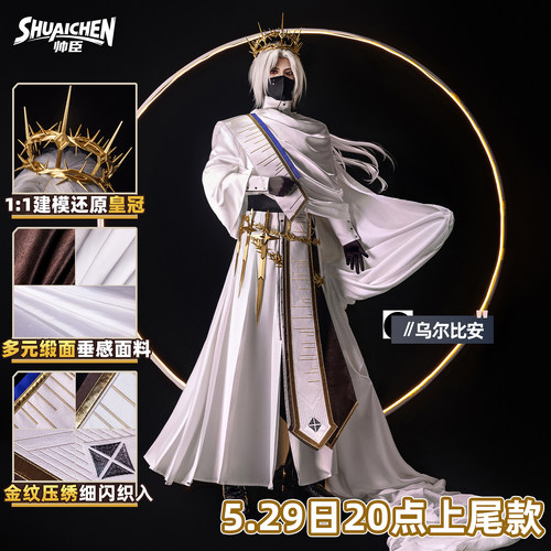 【成团】帅臣工坊明日方舟乌尔比安布道人cos服音律游戏cosplay