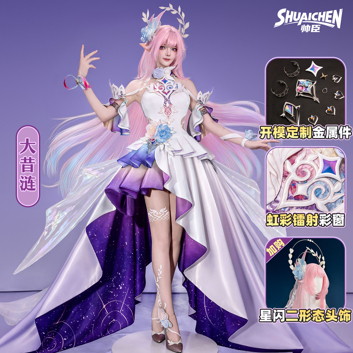 崩坏星穹铁道昔涟cos服大昔涟C服