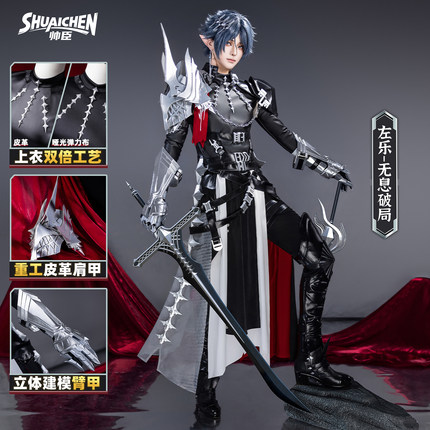 帅臣工坊明日方舟cos左乐无息破局cosplay服装游戏二次元盔甲套装