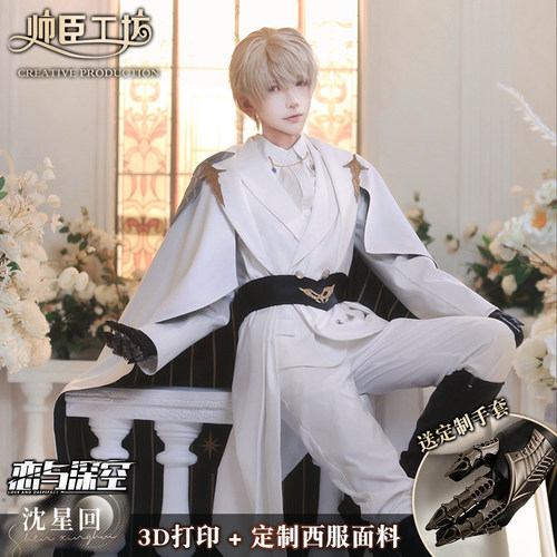 帅臣工坊恋与深空沈星回C服礼服